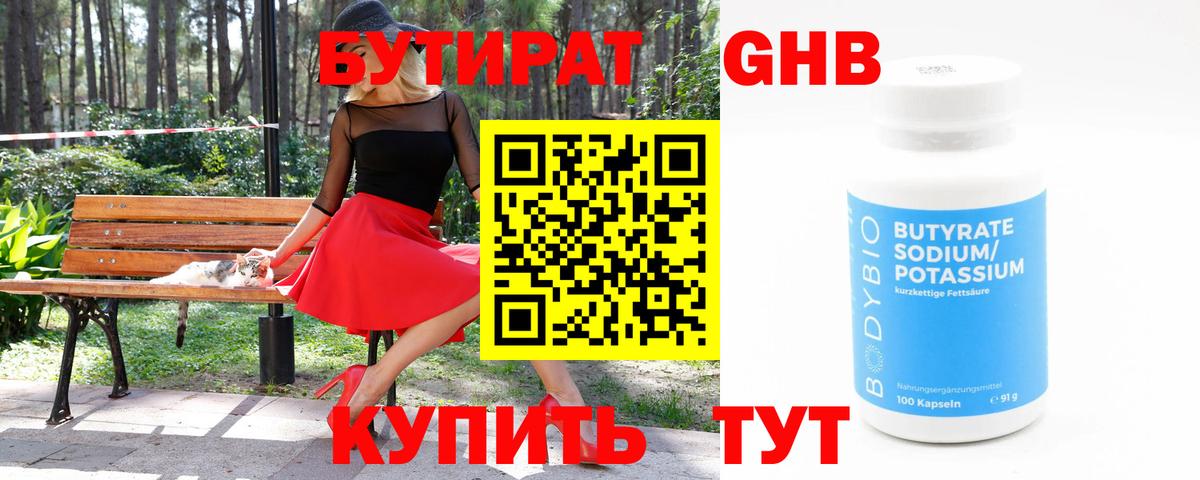 БУТИРАТ  БУТИРАТ вода  Вход с VPN  Россия 