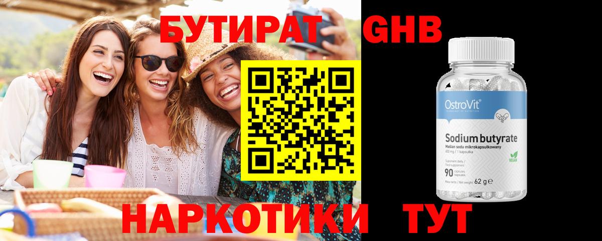 БУТИРАТ BDO Россия