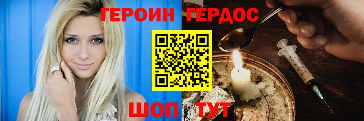 Героин VHQ  Вход с VPN  Героин  Россия 