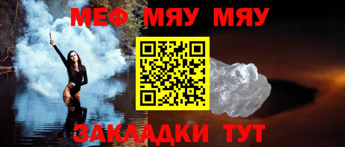 Меф мяу мяу  Россия