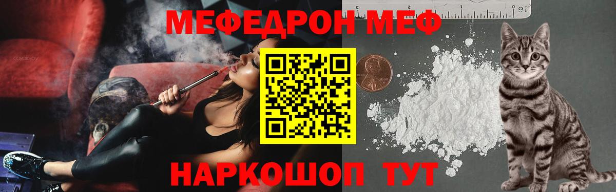 МЯУ-МЯУ кристаллы  Вход с VPN  Россия 